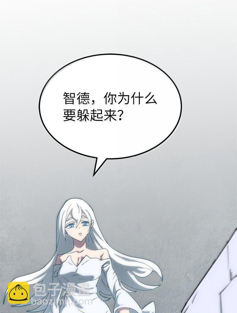 拯救世界後勇士只想做個宅男 - 250 智爾(1/2) - 5