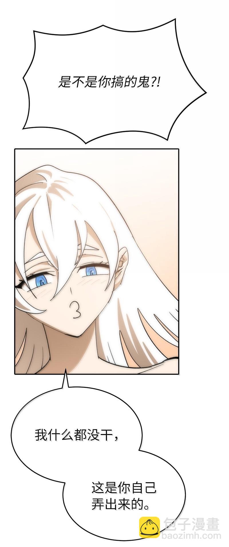 拯救世界後勇士只想做個宅男 - 250 智爾(1/2) - 2