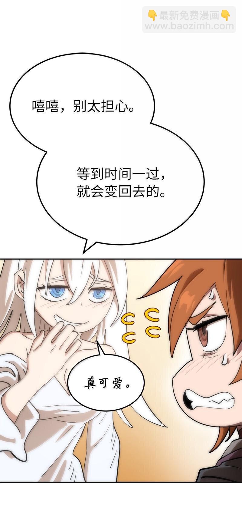 拯救世界後勇士只想做個宅男 - 250 智爾(1/2) - 7