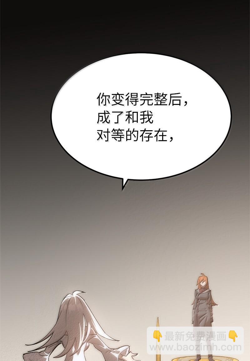 拯救世界後勇士只想做個宅男 - 250 智爾(1/2) - 3