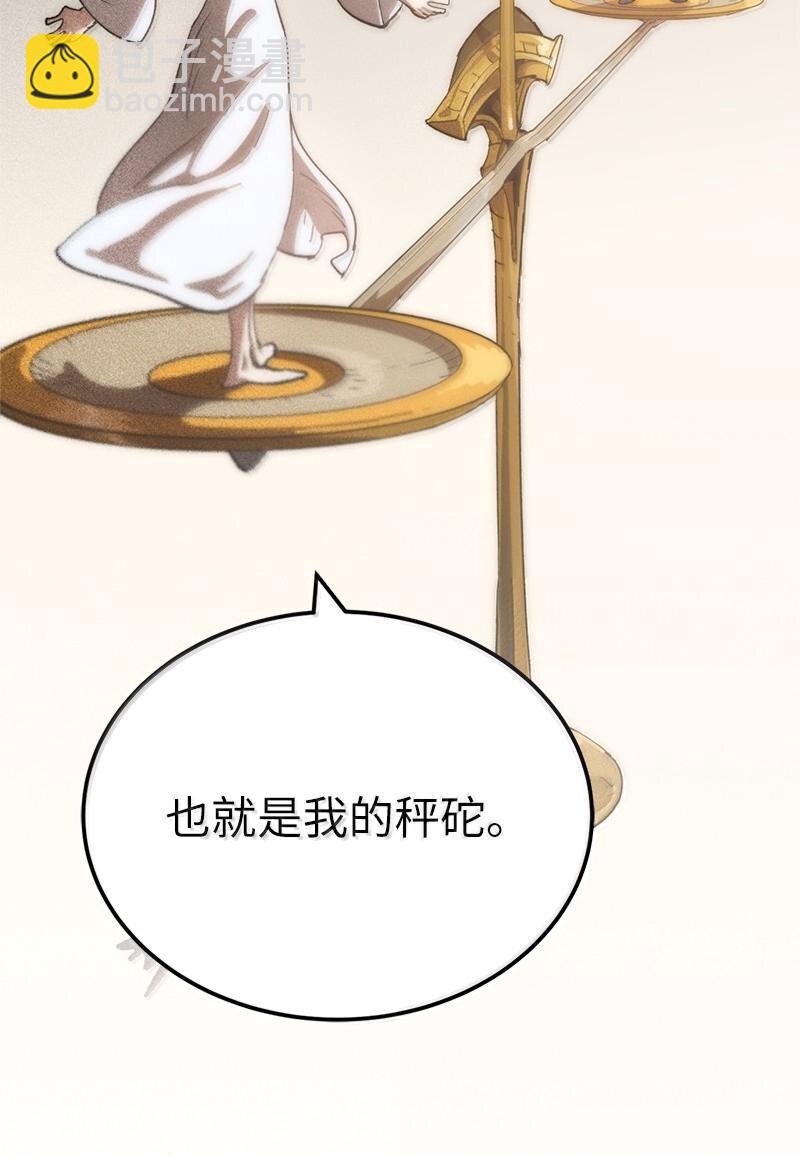 拯救世界後勇士只想做個宅男 - 250 智爾(1/2) - 4