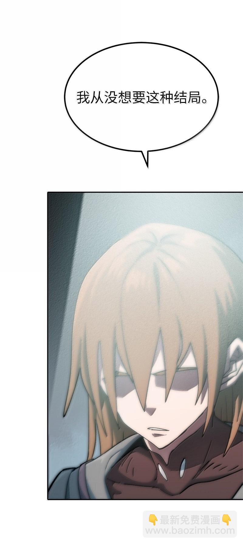 拯救世界後勇士只想做個宅男 - 250 智爾(1/2) - 1