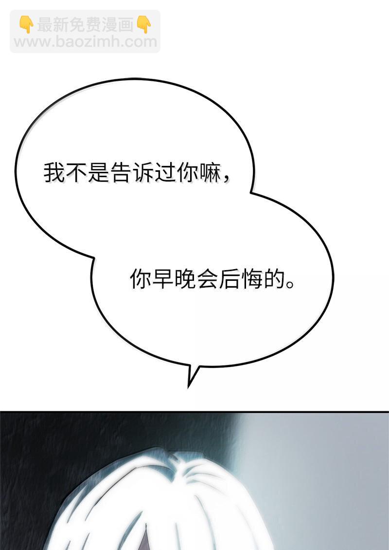 拯救世界後勇士只想做個宅男 - 250 智爾(1/2) - 7