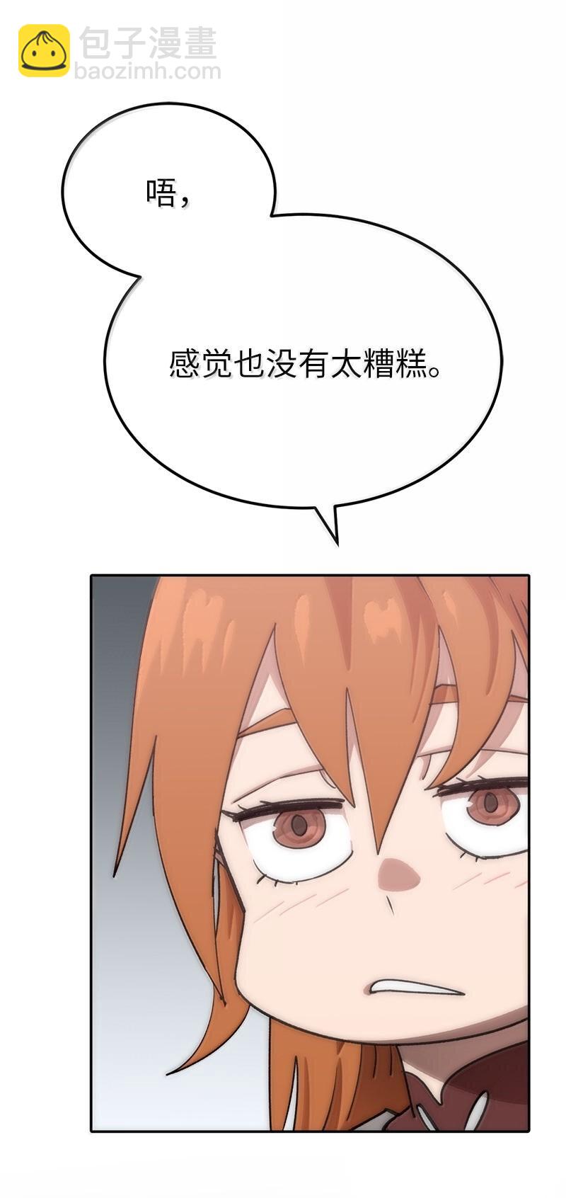 拯救世界後勇士只想做個宅男 - 250 智爾(1/2) - 1