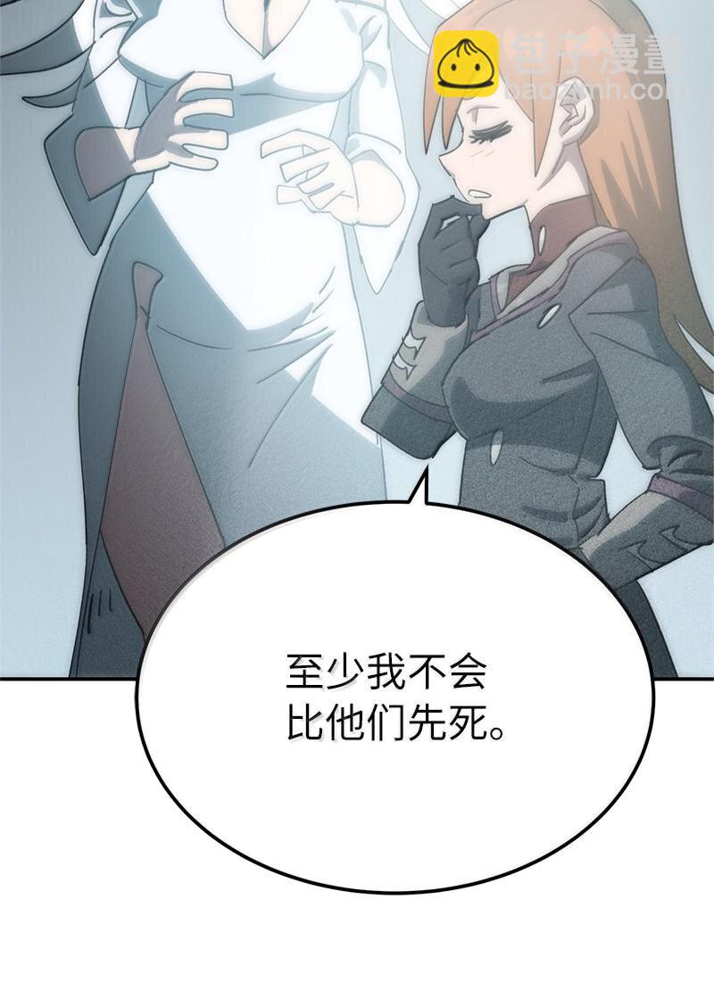 拯救世界後勇士只想做個宅男 - 250 智爾(1/2) - 3