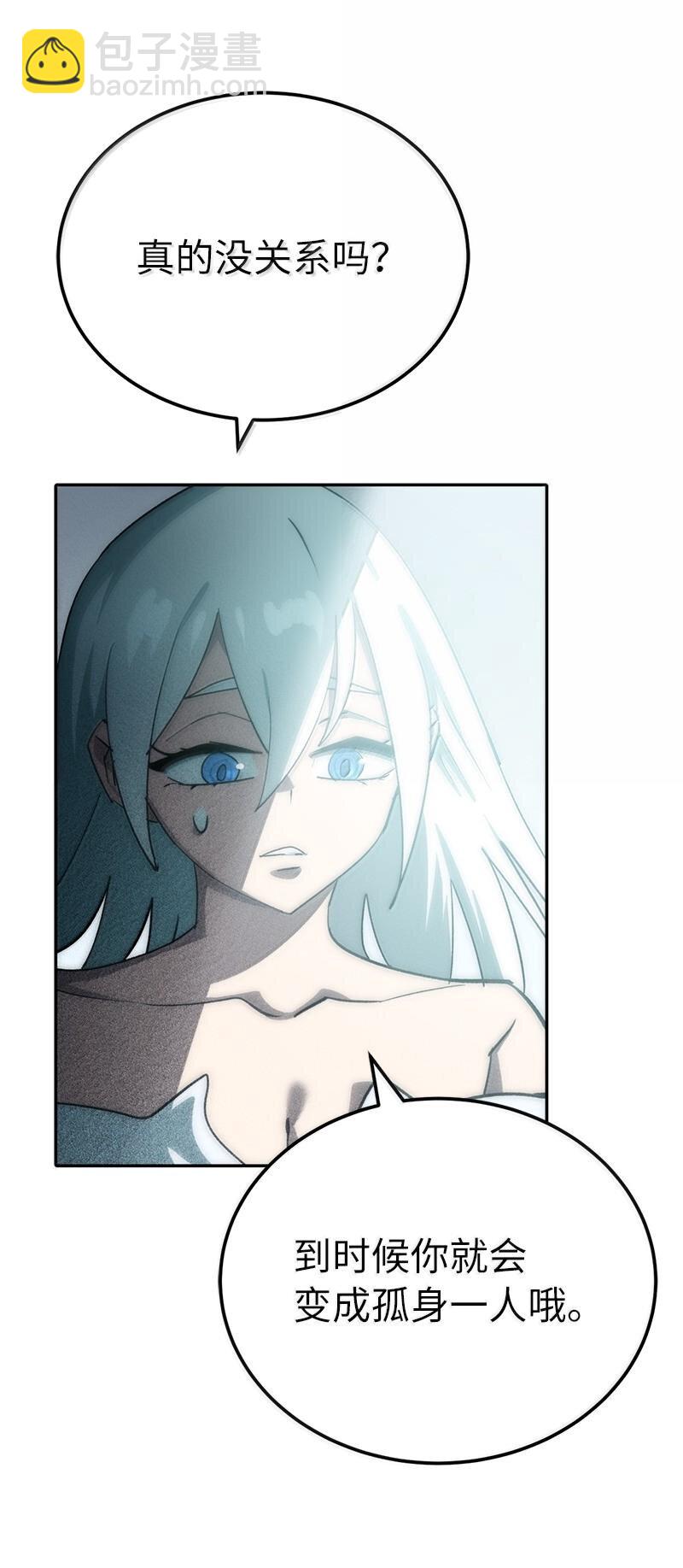 拯救世界後勇士只想做個宅男 - 250 智爾(1/2) - 4