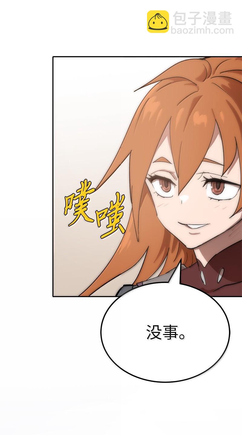 拯救世界後勇士只想做個宅男 - 250 智爾(1/2) - 5