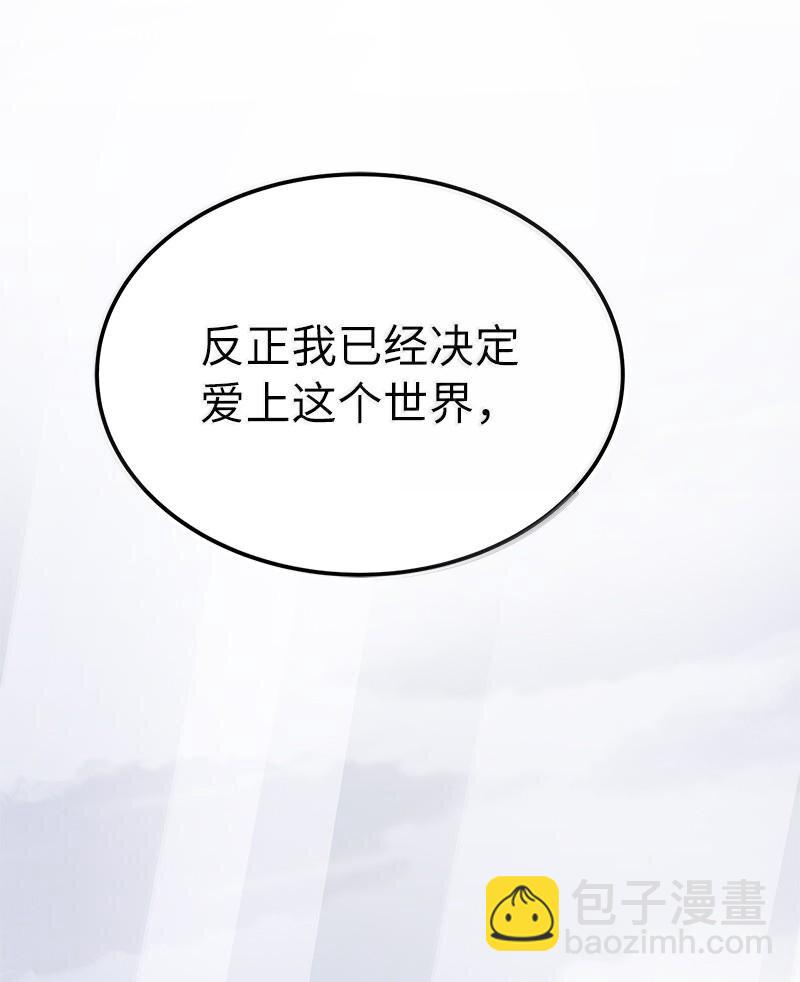 拯救世界後勇士只想做個宅男 - 250 智爾(1/2) - 6