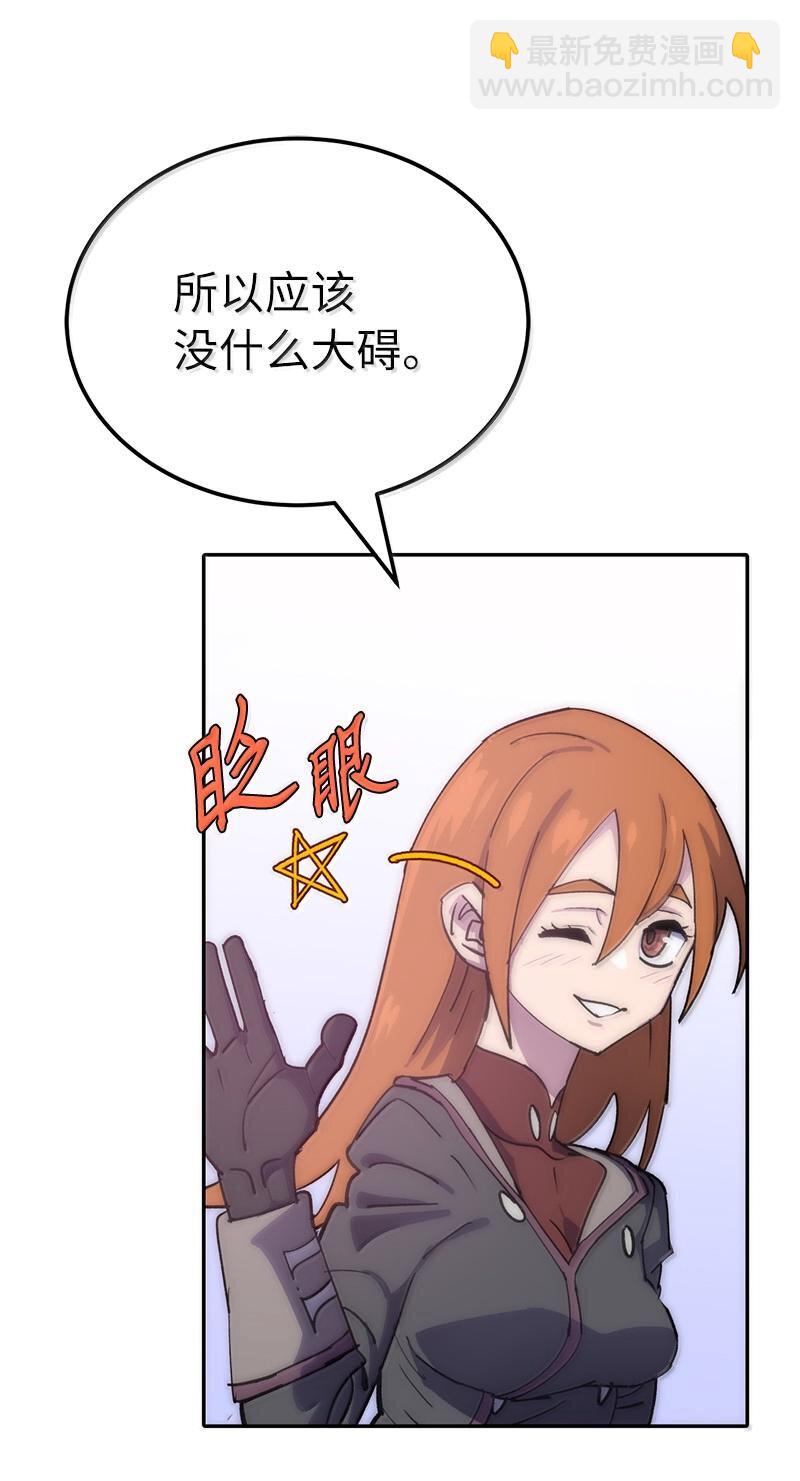 拯救世界後勇士只想做個宅男 - 250 智爾(1/2) - 8