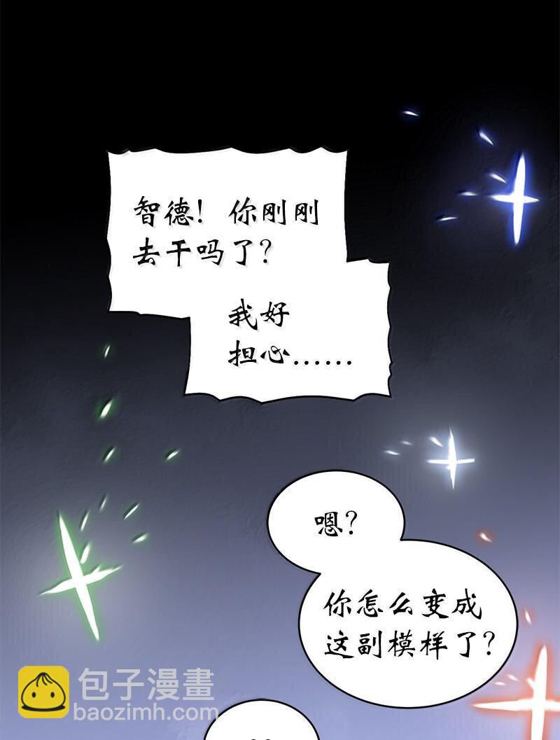 拯救世界後勇士只想做個宅男 - 250 智爾(2/2) - 1