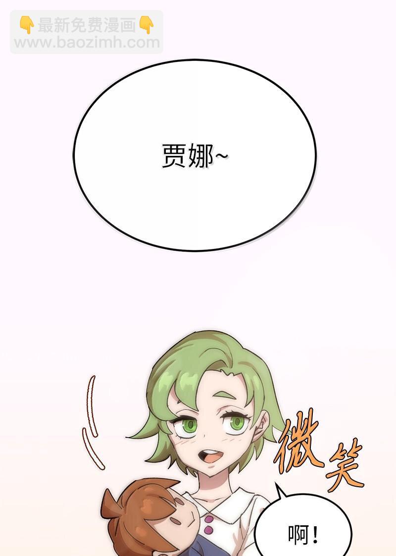 拯救世界後勇士只想做個宅男 - 250 智爾(2/2) - 7