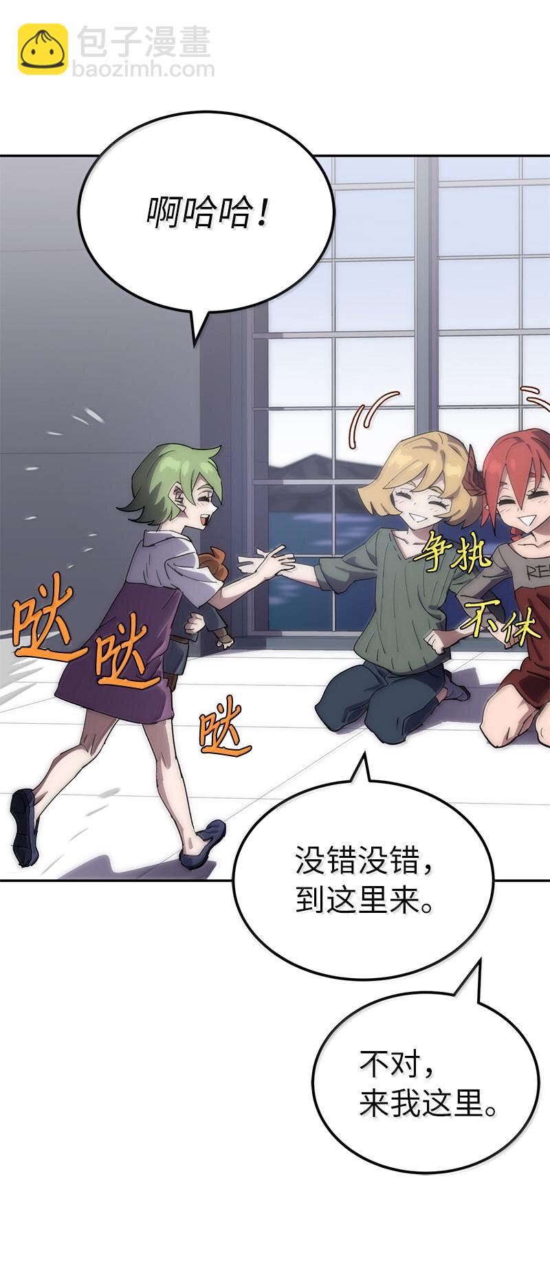 拯救世界後勇士只想做個宅男 - 250 智爾(2/2) - 1