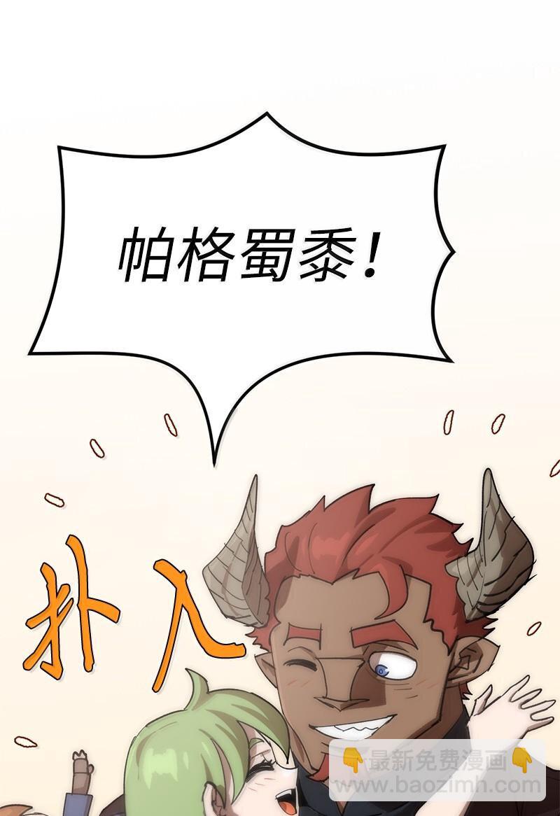 拯救世界後勇士只想做個宅男 - 250 智爾(2/2) - 3