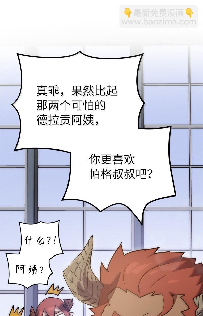 拯救世界後勇士只想做個宅男 - 250 智爾(2/2) - 5