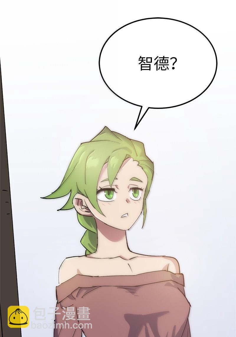 拯救世界後勇士只想做個宅男 - 250 智爾(2/2) - 4