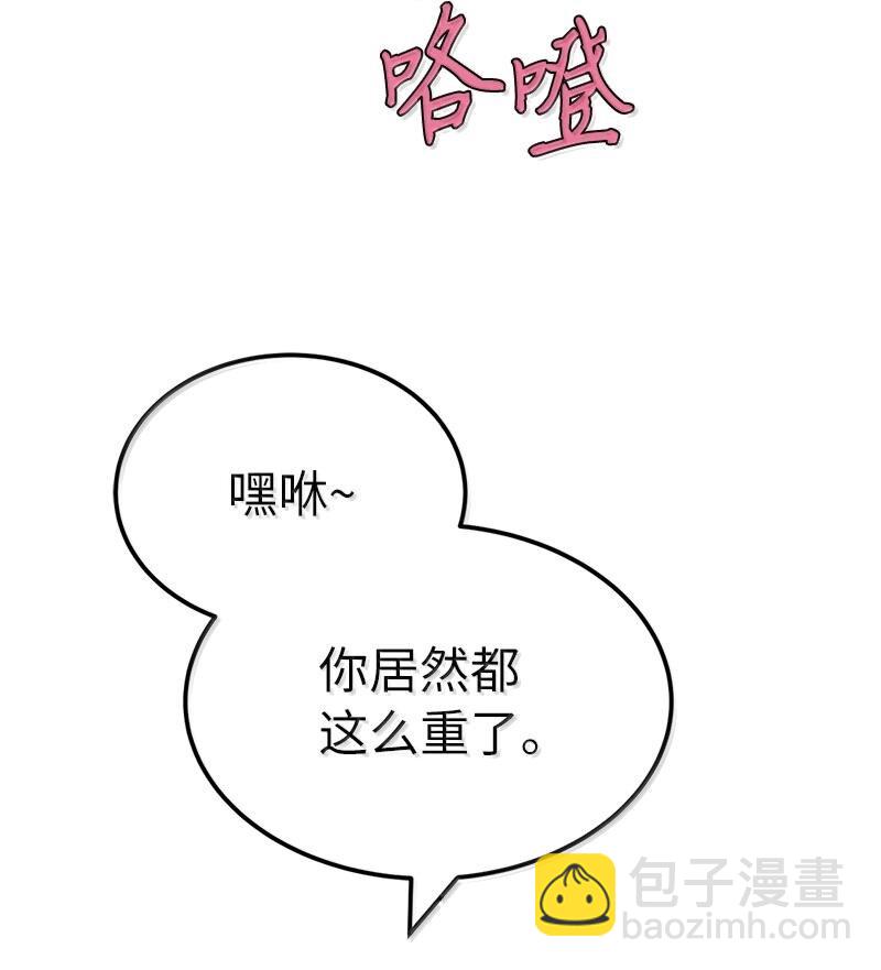 拯救世界後勇士只想做個宅男 - 250 智爾(2/2) - 8