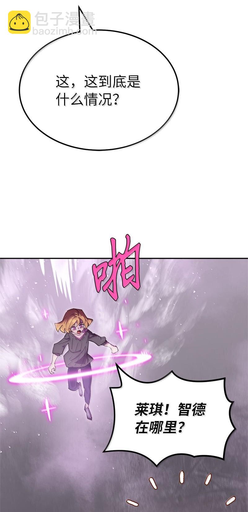 拯救世界後勇士只想做個宅男 - 250 智爾(1/2) - 8