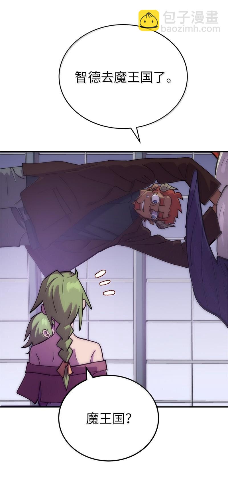 拯救世界後勇士只想做個宅男 - 250 智爾(2/2) - 3