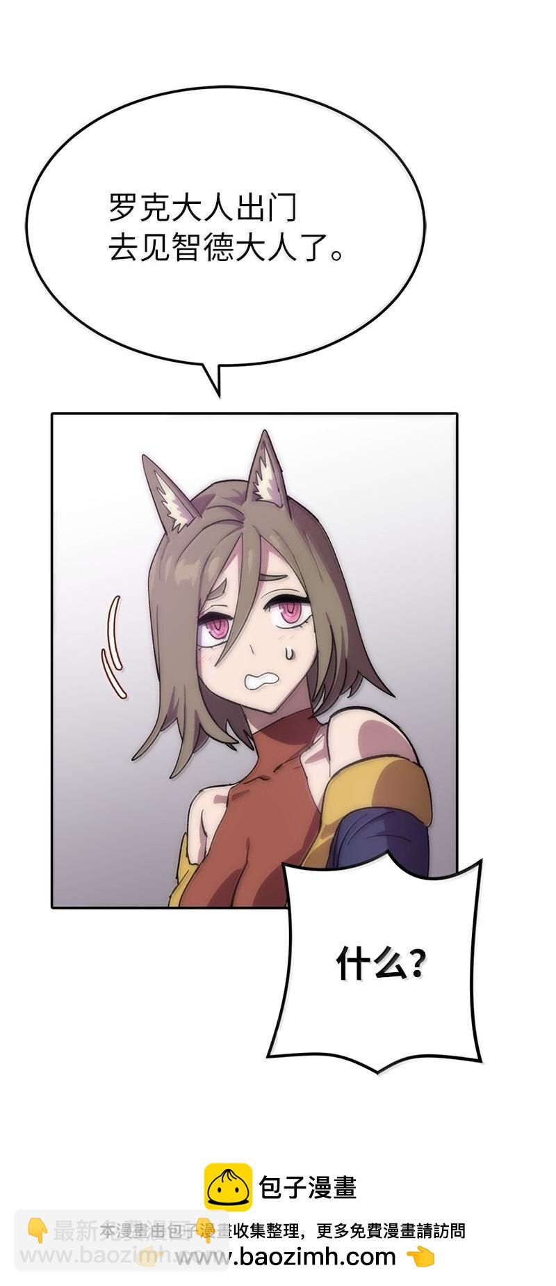 拯救世界後勇士只想做個宅男 - 250 智爾(2/2) - 2