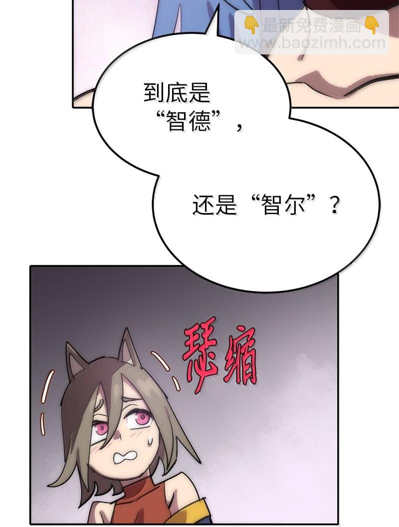 拯救世界後勇士只想做個宅男 - 250 智爾(2/2) - 4