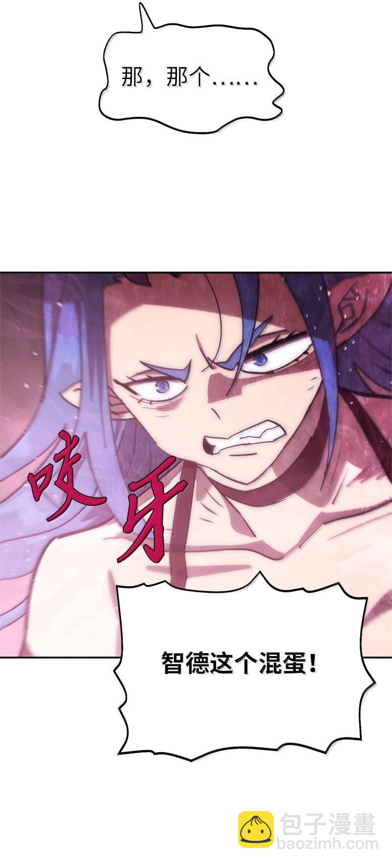 拯救世界後勇士只想做個宅男 - 250 智爾(2/2) - 5