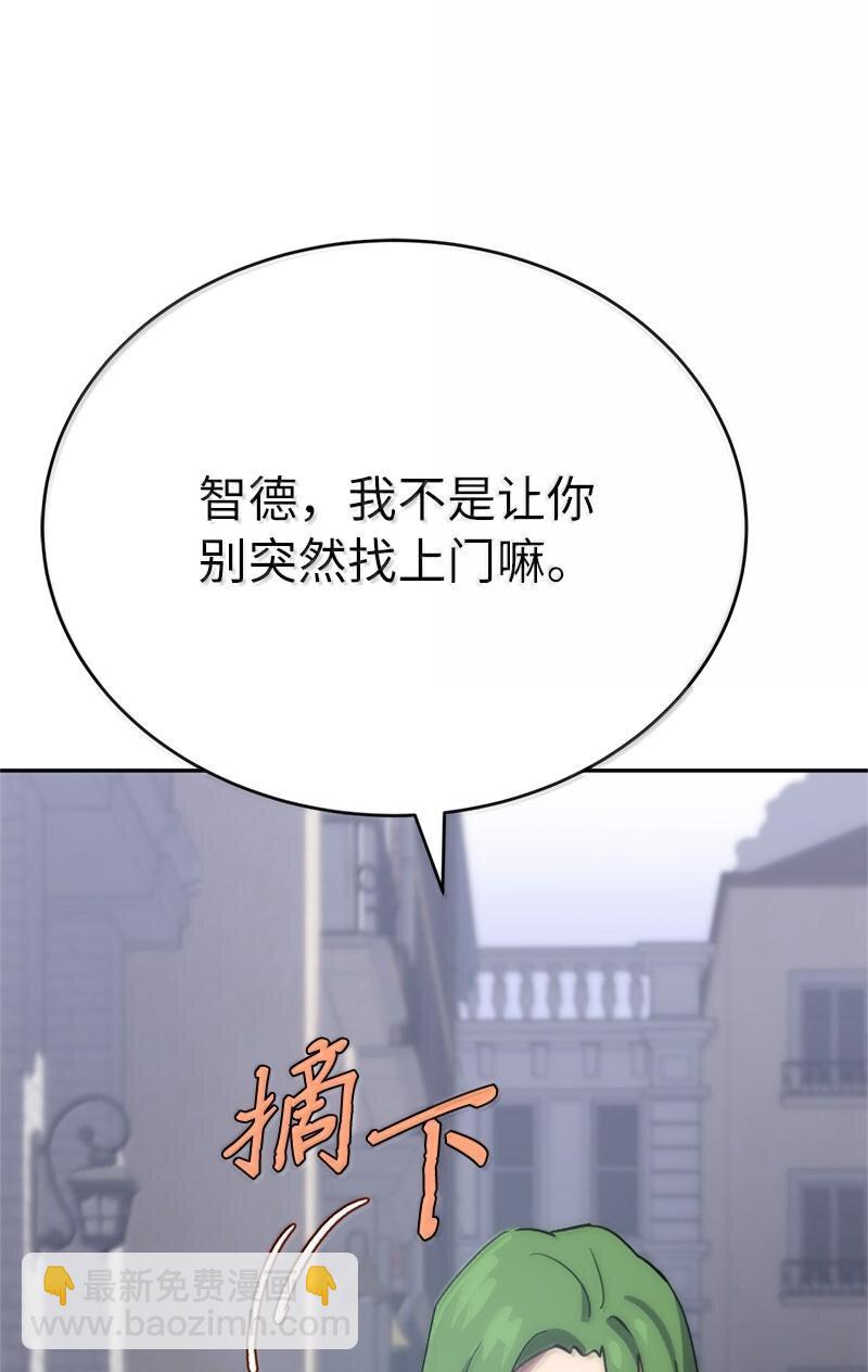 拯救世界後勇士只想做個宅男 - 250 智爾(2/2) - 8