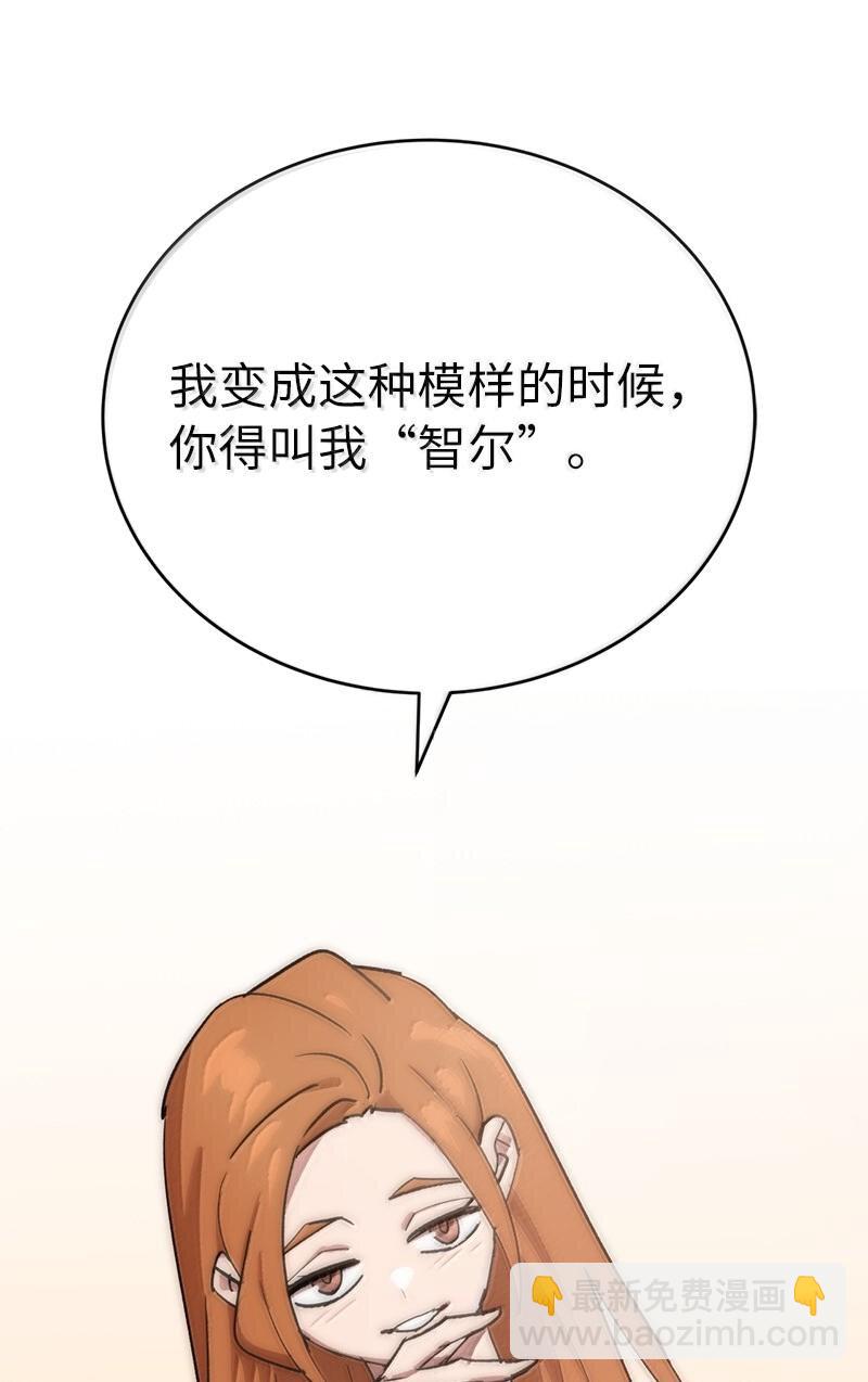 拯救世界後勇士只想做個宅男 - 250 智爾(2/2) - 3