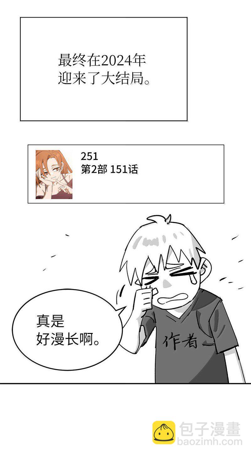 252 后记(1/2)-第261话