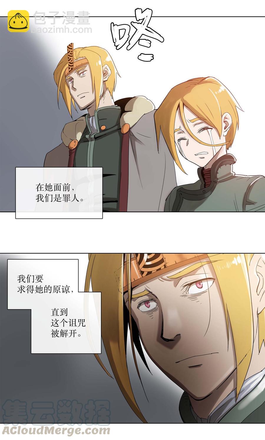 拯救世界後勇士只想做個宅男 - 30 30 - 4