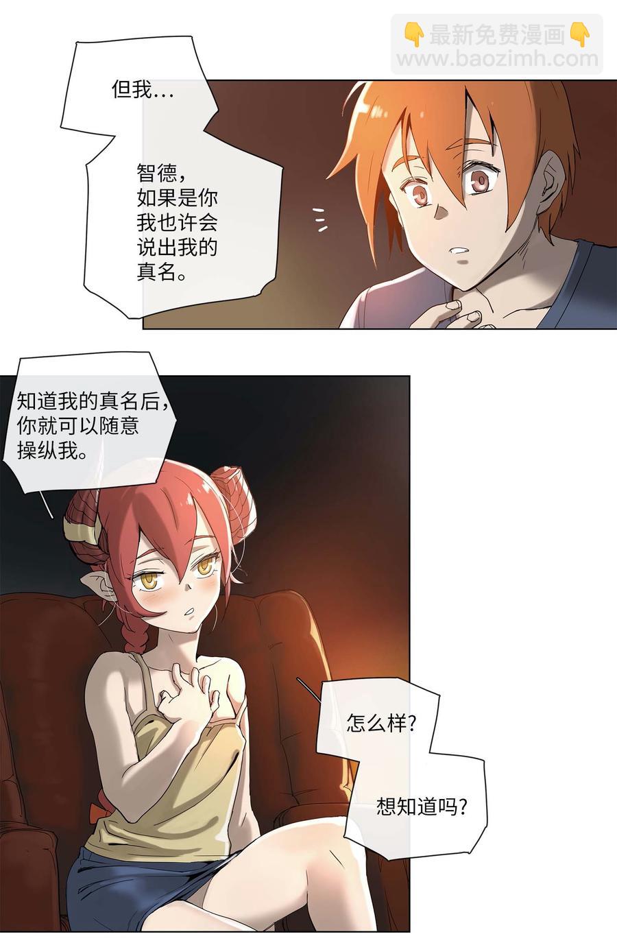 拯救世界後勇士只想做個宅男 - 30 30 - 3