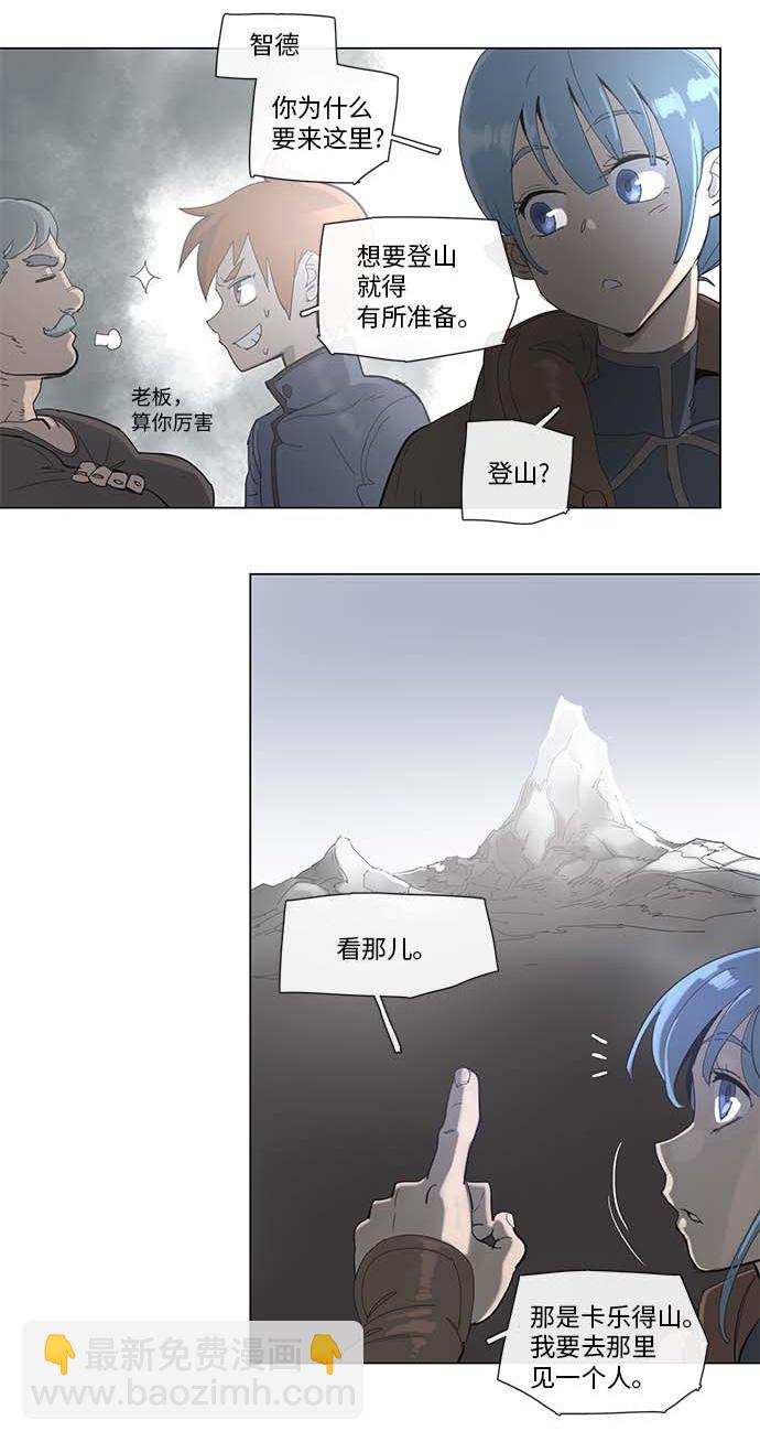 拯救世界後勇士只想做個宅男 - 34 34 - 2