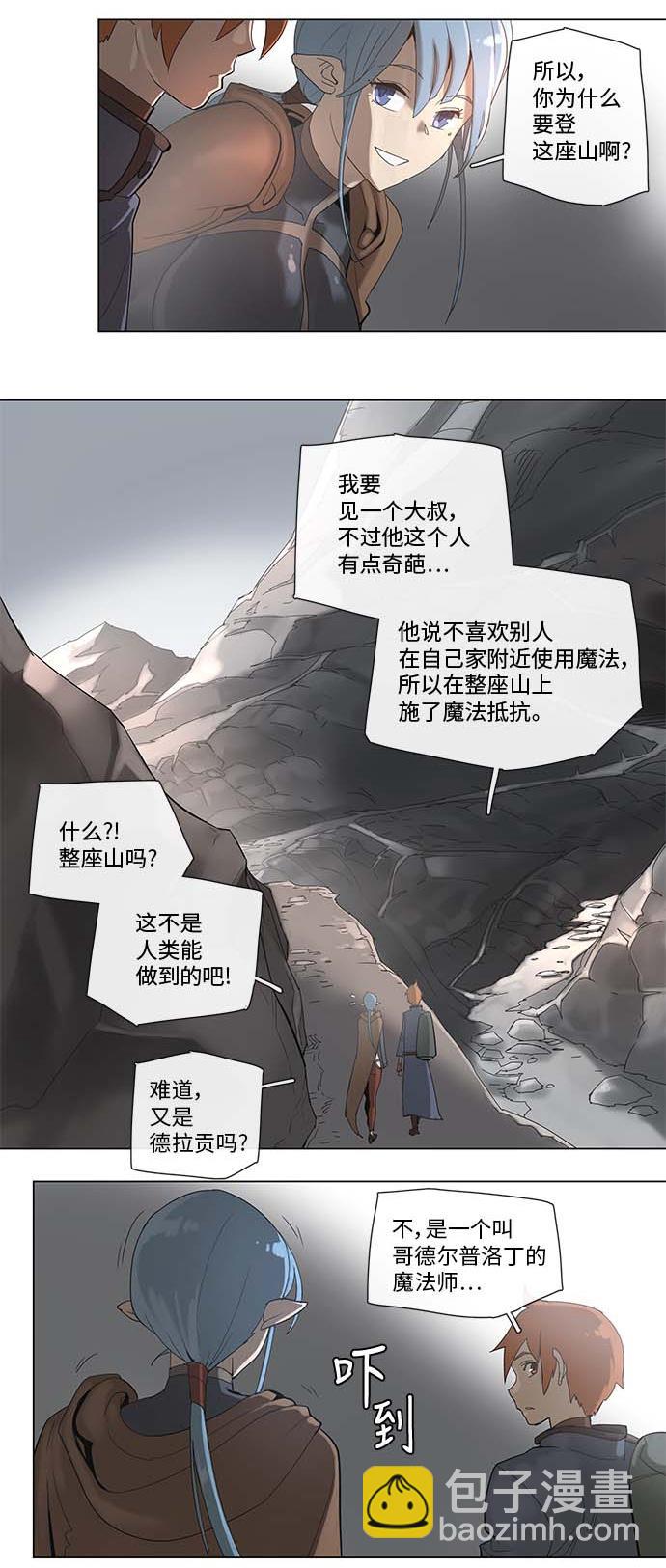 拯救世界後勇士只想做個宅男 - 34 34 - 6