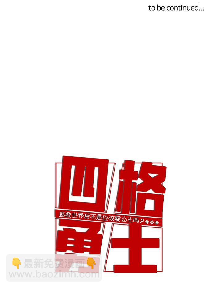 拯救世界後勇士只想做個宅男 - 34 34 - 2