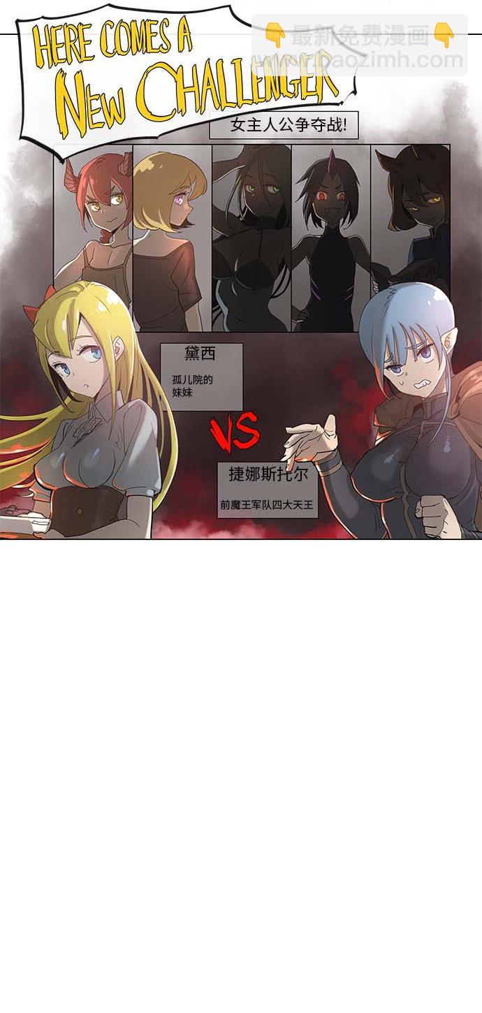 拯救世界後勇士只想做個宅男 - 34 34 - 6