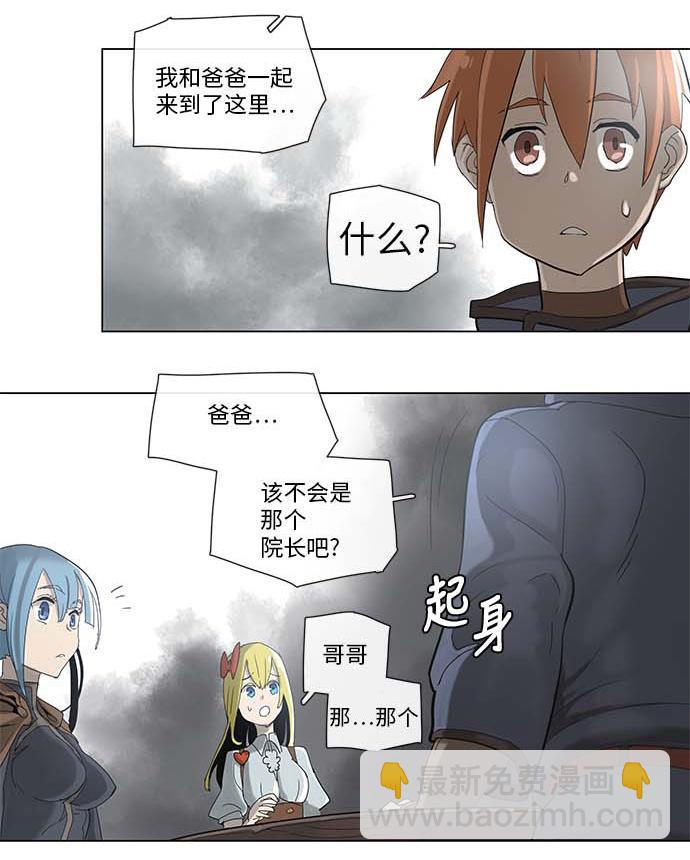 拯救世界後勇士只想做個宅男 - 34 34 - 2