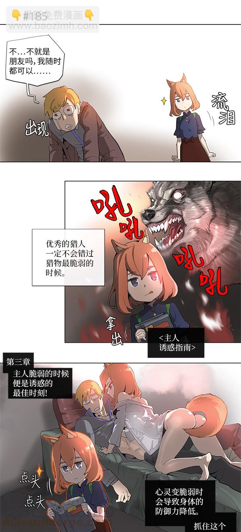 拯救世界後勇士只想做個宅男 - 36 36 - 5