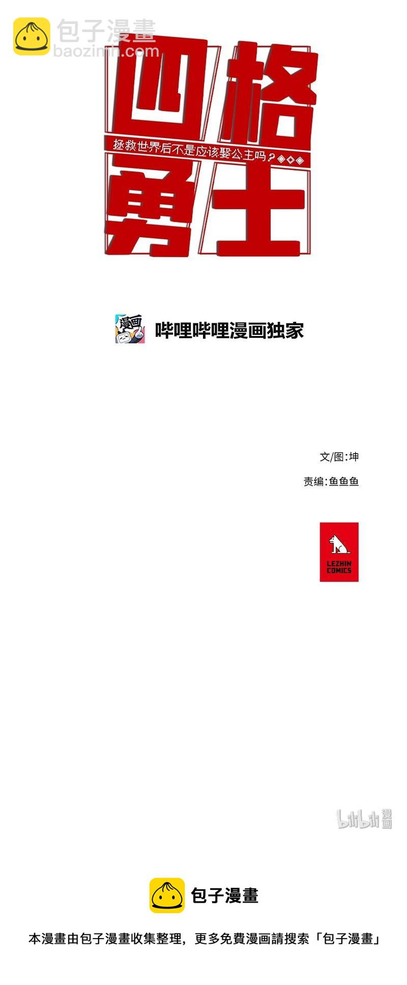 拯救世界後勇士只想做個宅男 - 36 36 - 4