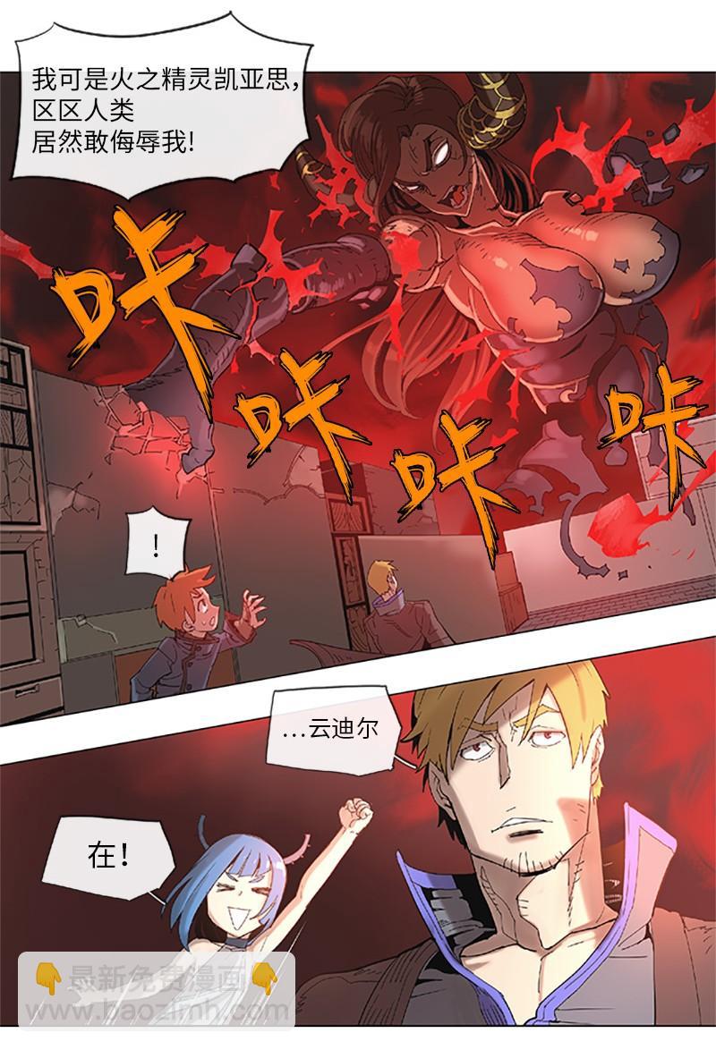 拯救世界後勇士只想做個宅男 - 38 38 - 2