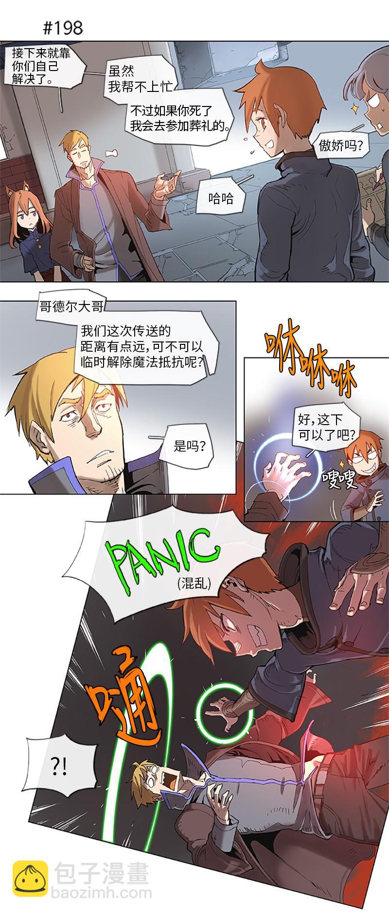 拯救世界後勇士只想做個宅男 - 38 38 - 4