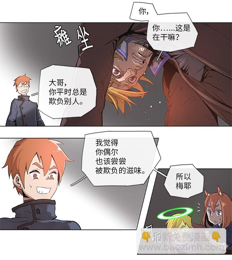 拯救世界後勇士只想做個宅男 - 38 38 - 5