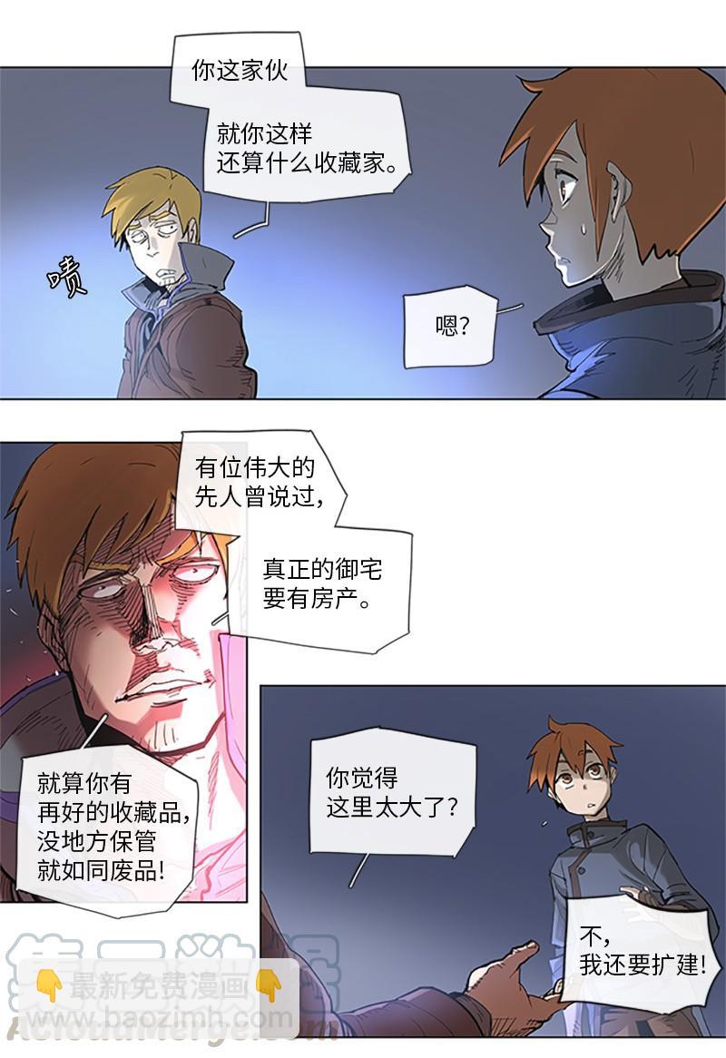 拯救世界後勇士只想做個宅男 - 38 38 - 2