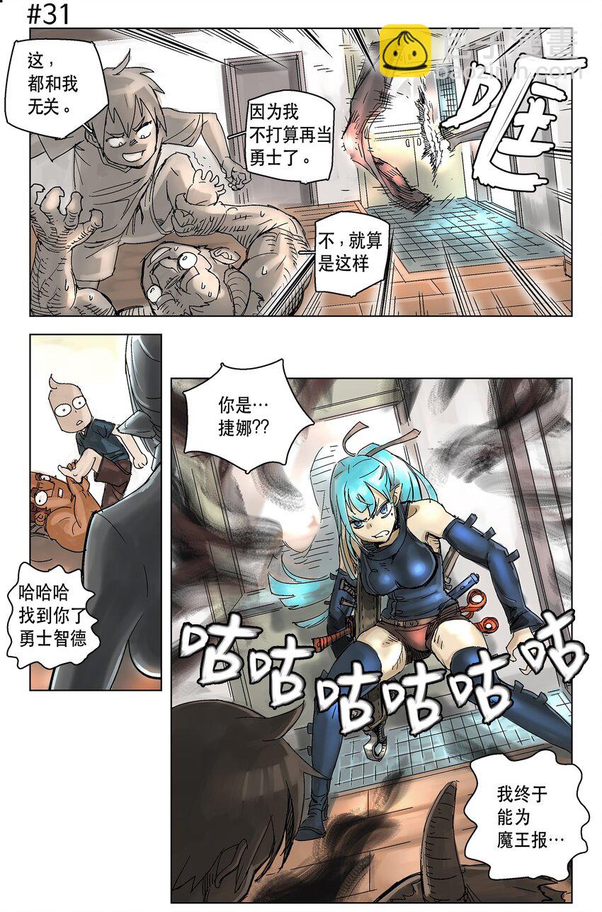 拯救世界後勇士只想做個宅男 - 04 04 - 1