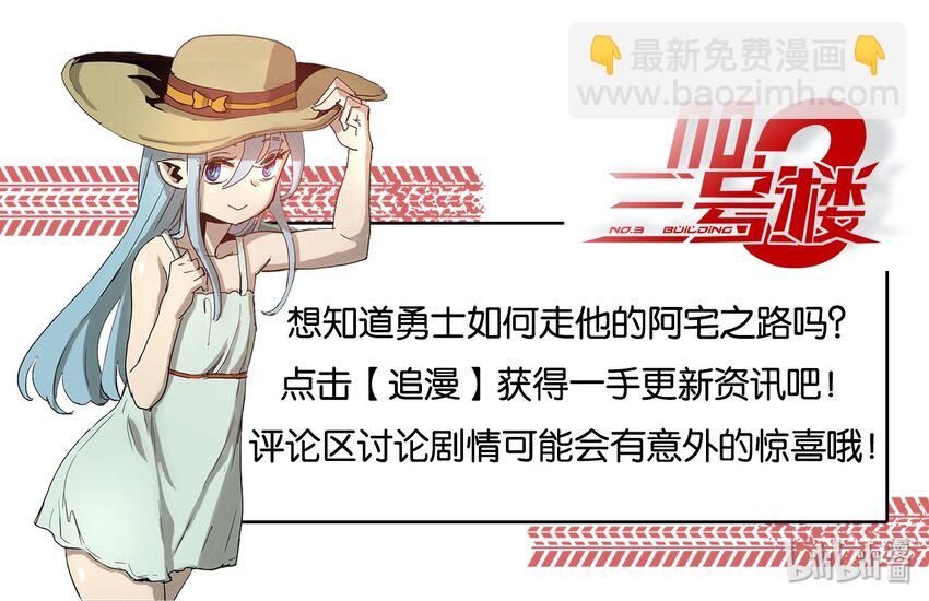 拯救世界後勇士只想做個宅男 - 04 04 - 4