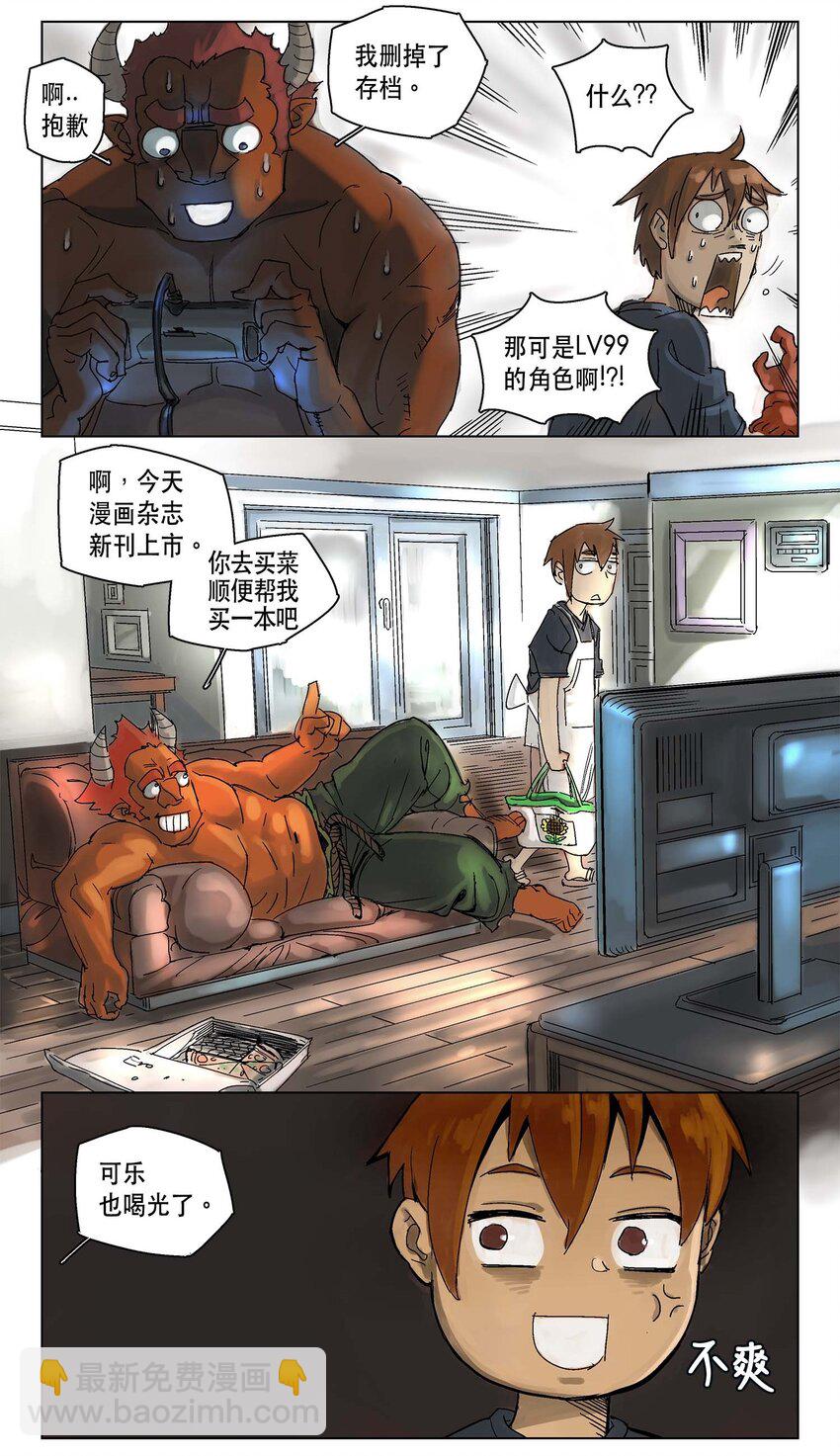 拯救世界後勇士只想做個宅男 - 04 04 - 5