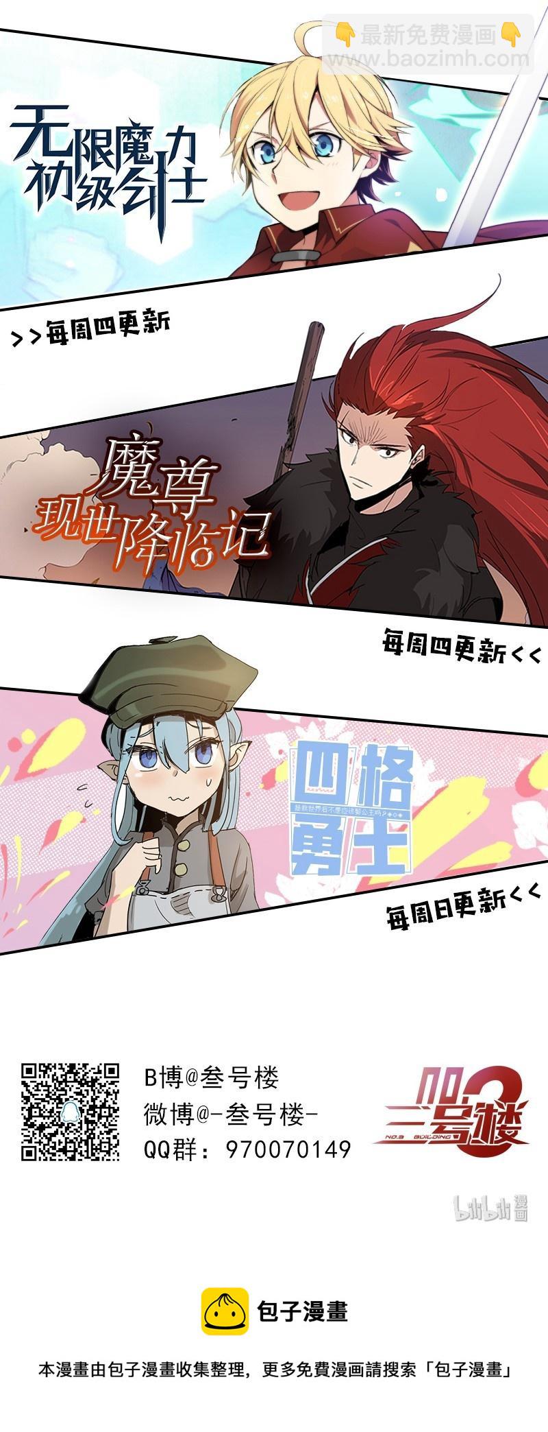 拯救世界後勇士只想做個宅男 - 42 42 - 3