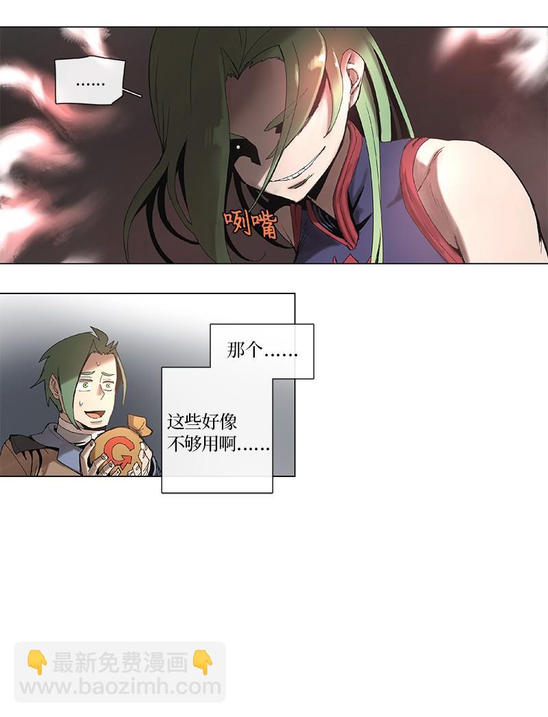 拯救世界後勇士只想做個宅男 - 44 44 - 6