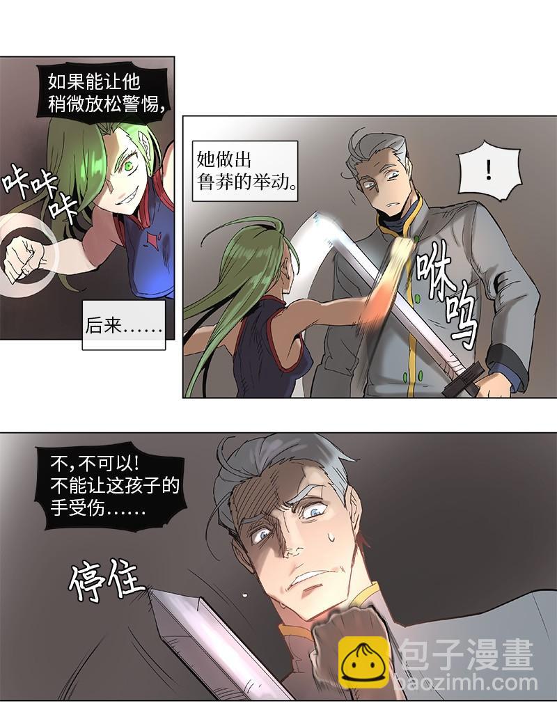 拯救世界後勇士只想做個宅男 - 44 44 - 5