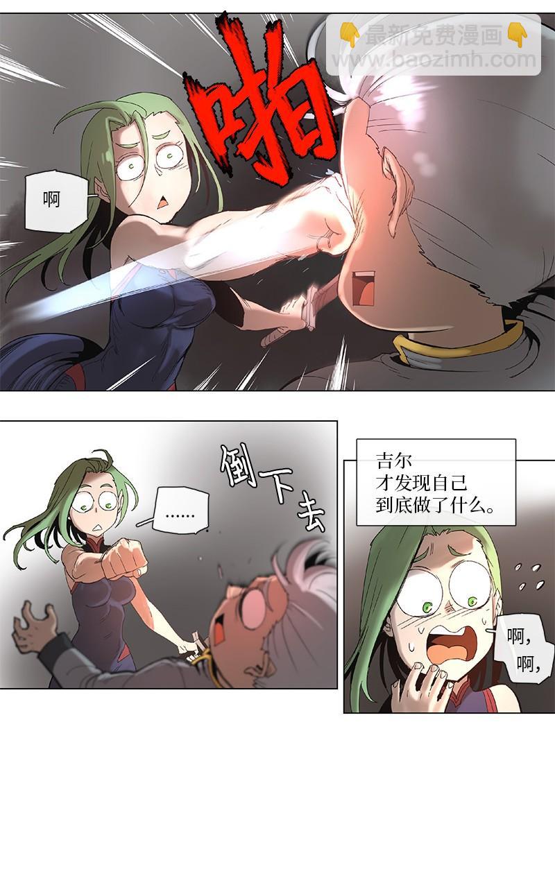 拯救世界後勇士只想做個宅男 - 44 44 - 6