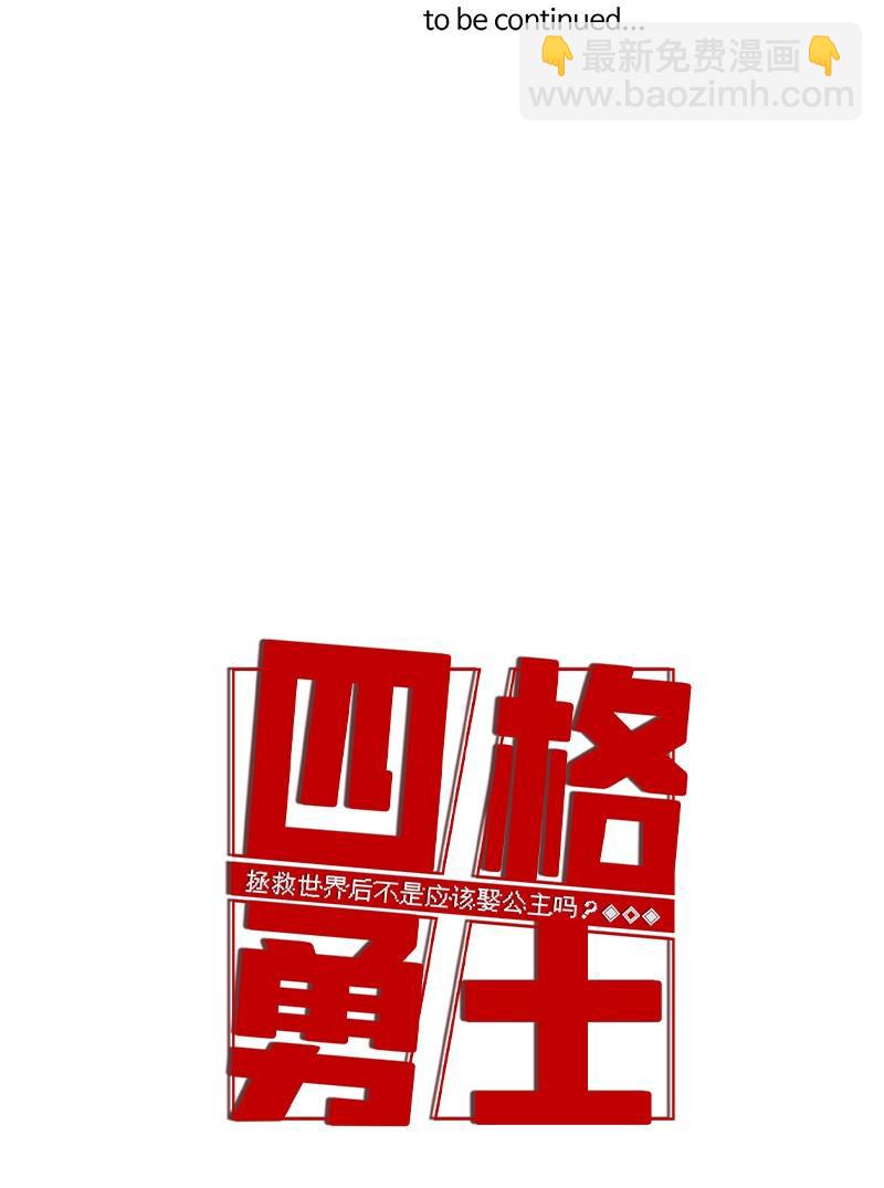 拯救世界後勇士只想做個宅男 - 44 44 - 6