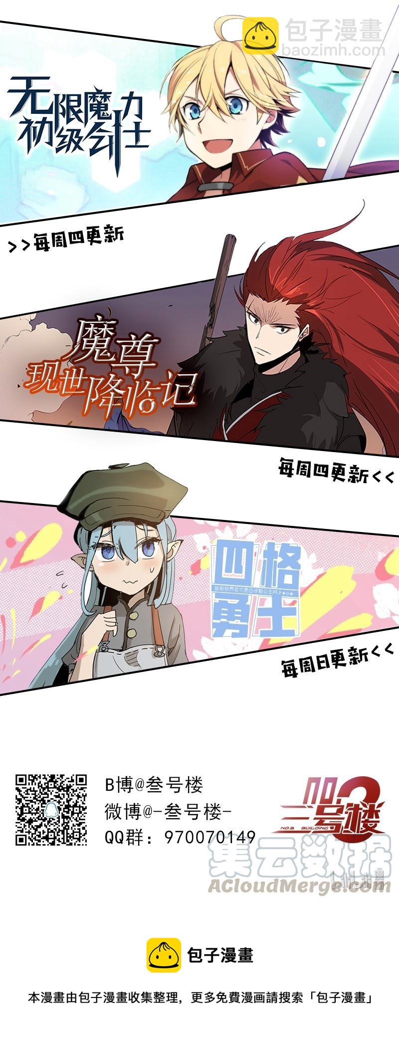 拯救世界後勇士只想做個宅男 - 44 44 - 4